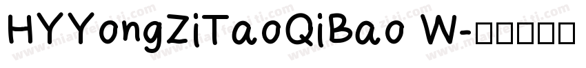 HYYongZiTaoQiBao W字体转换